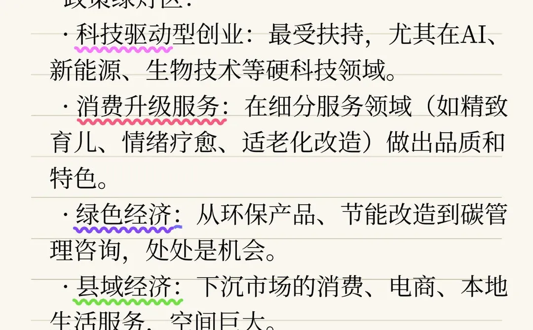 国家告诉你啦:2026年搞钱指南