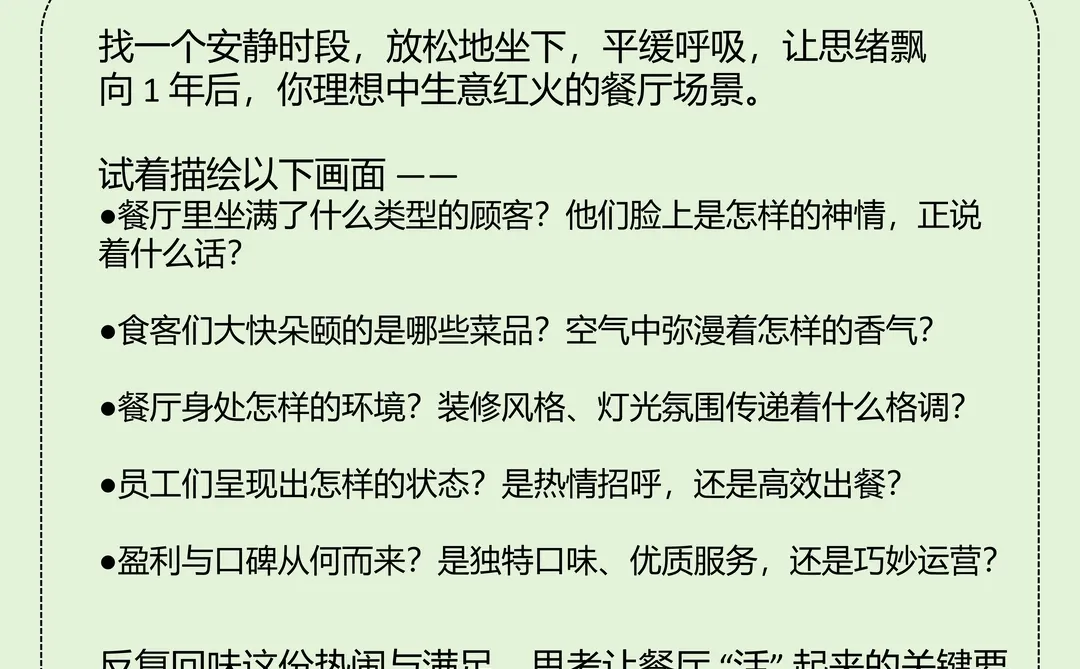 建议大家一定要明确餐饮的主线