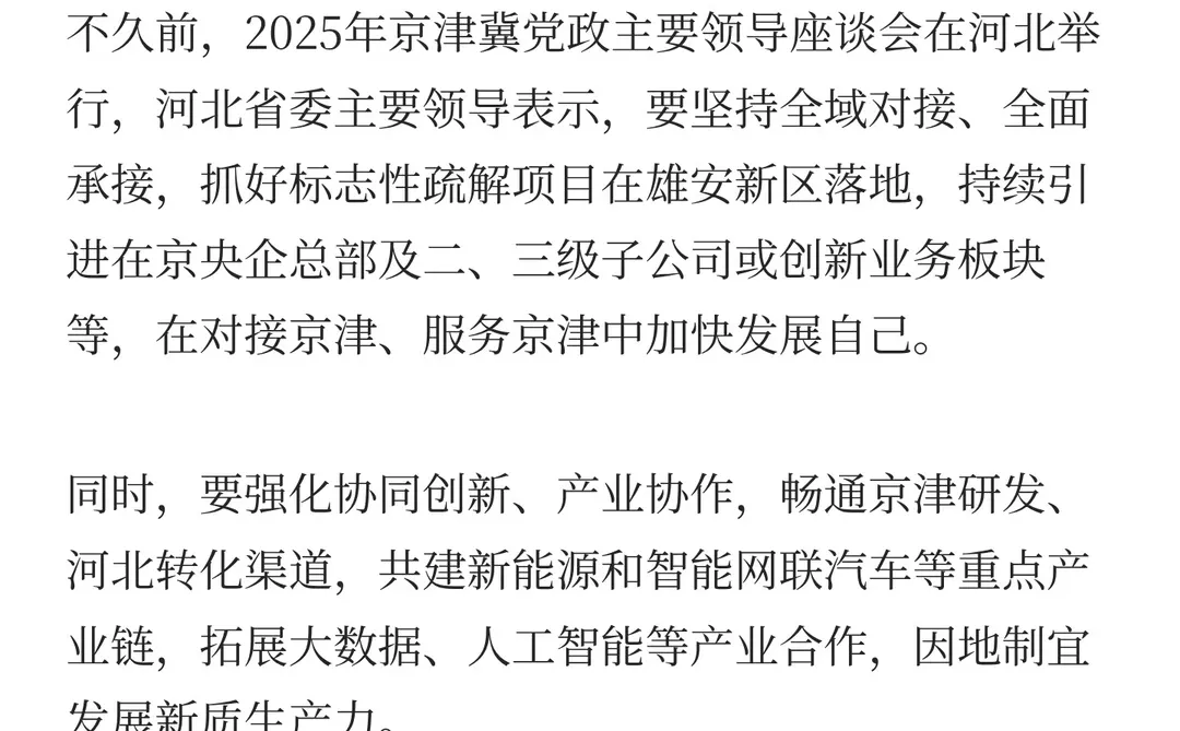 不止山东、河南,河北也想争“经济大省”