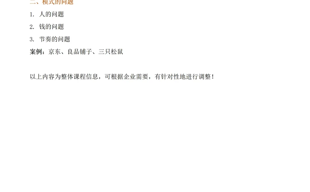 商业领袖系列之新经济时代下的创新商业模式