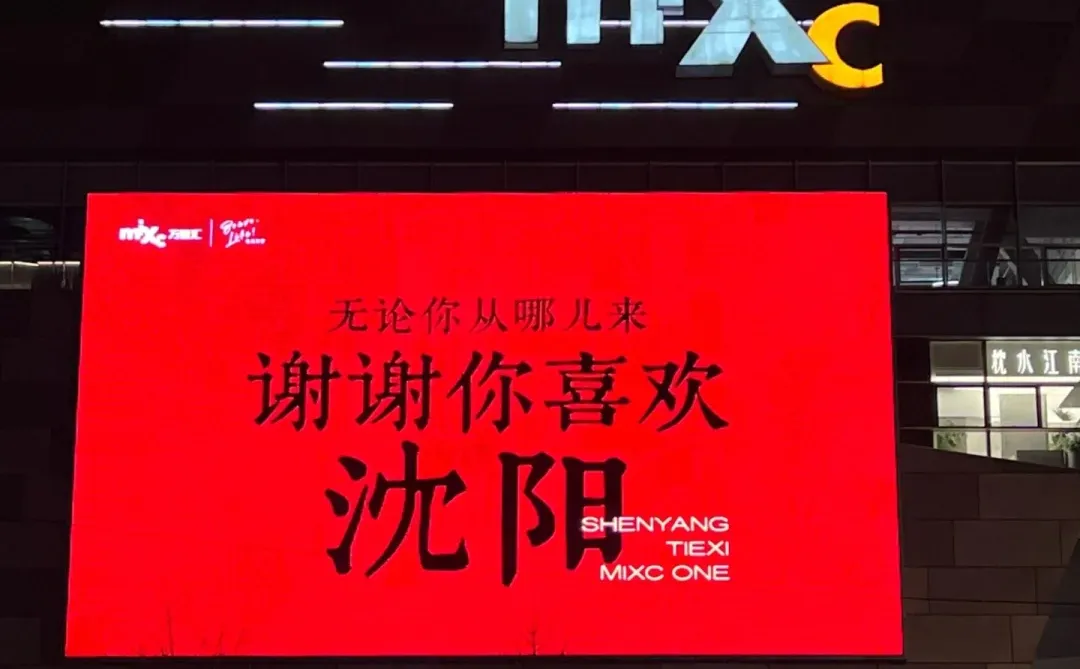 2024｜沈阳商业年终报告 【 ????版 】