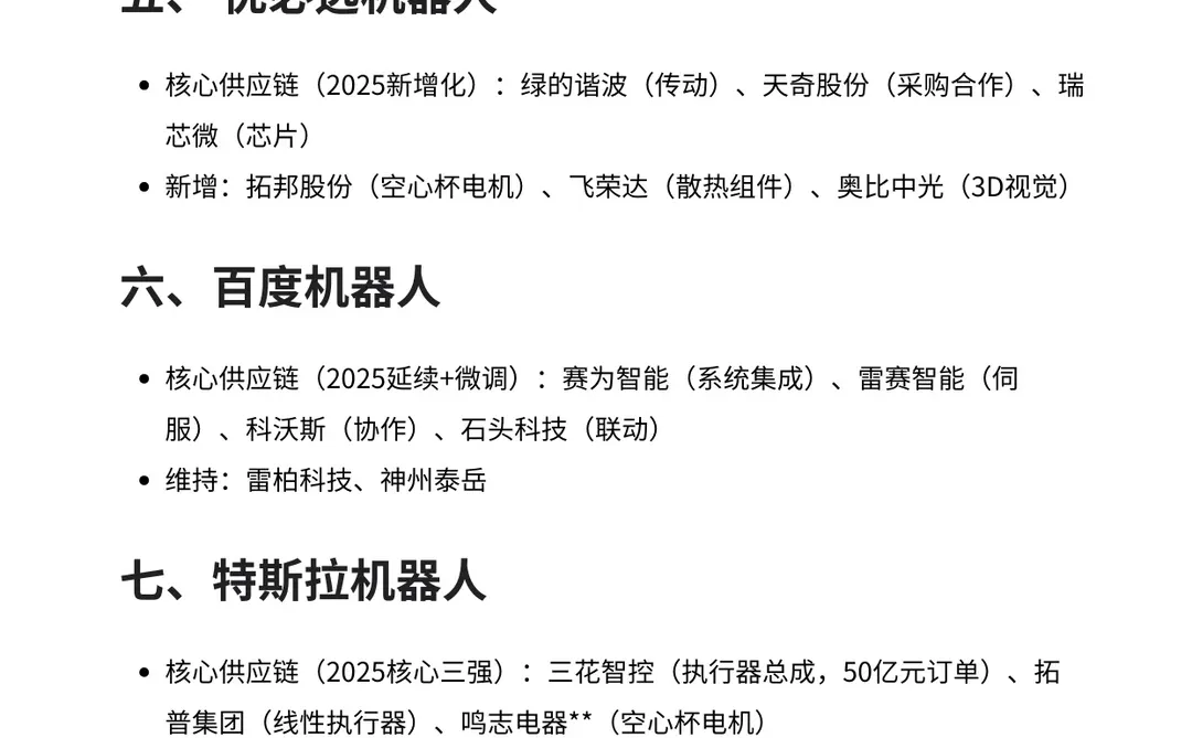 机器人行业值得去的头部企业（最新版）…