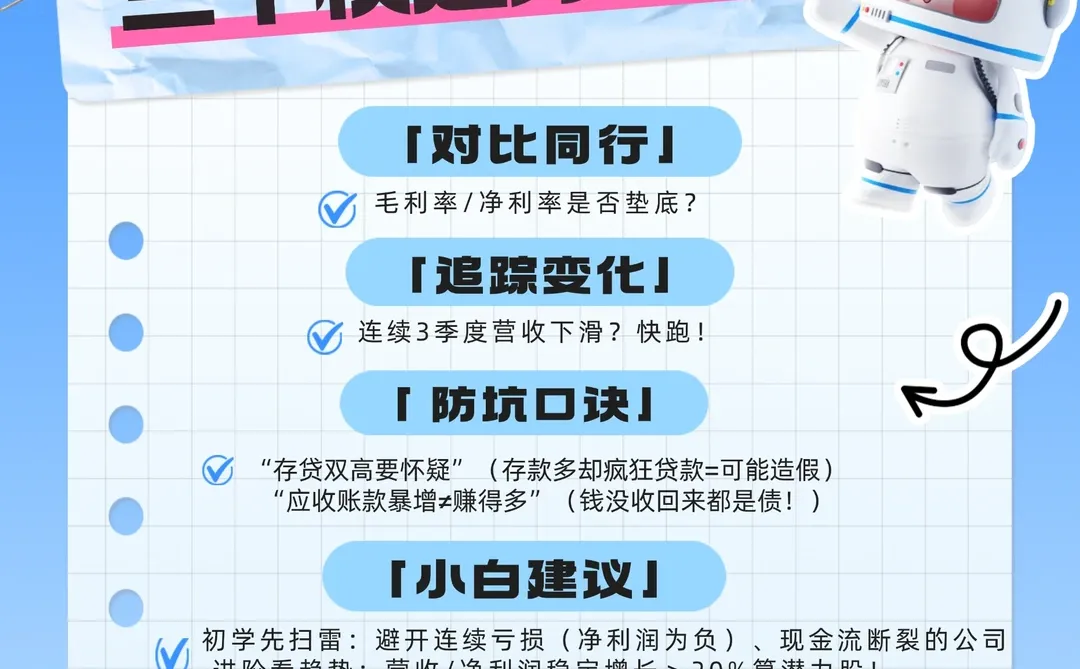 新手怎么看财报？