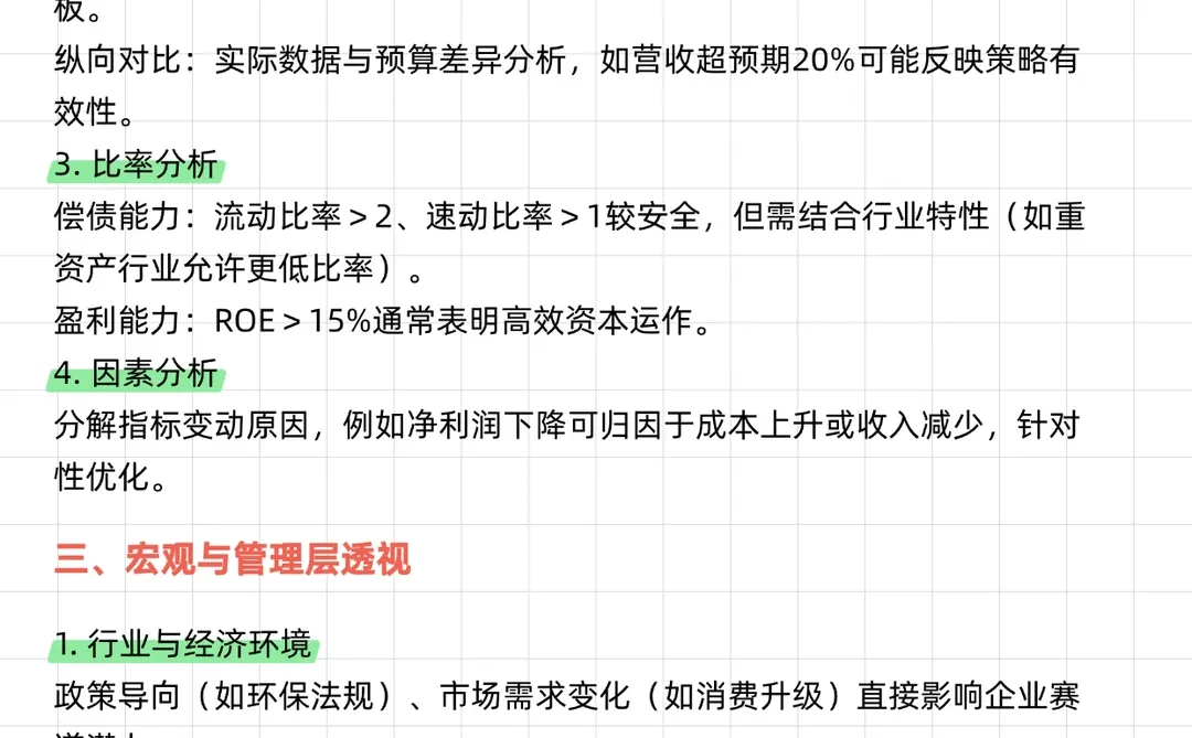 公司财报还不知道怎么看吗？