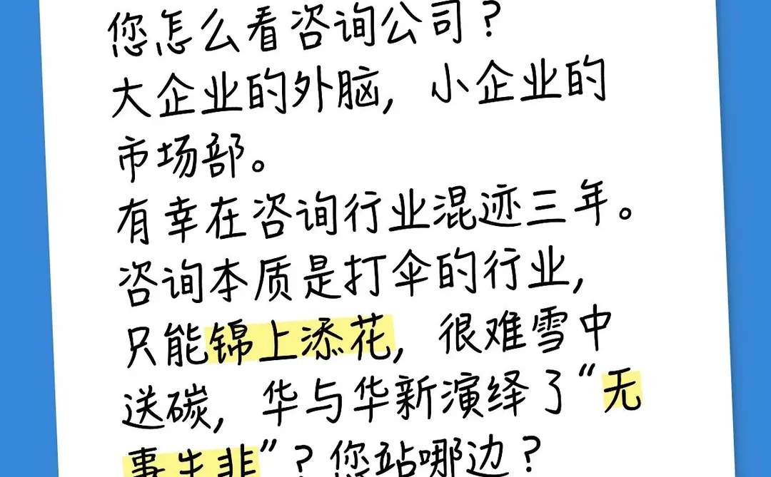 ? 管理咨询的艺术：洞察市场大环境