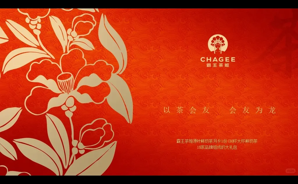 霸王茶姬品牌介绍营销策略分析PPT模板