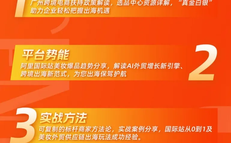 12.18跨境电商美妆选品中心开业盛典?