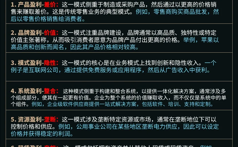 盈利模式≠商业模式，但模式了，就不得了