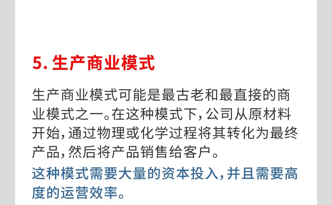 这五大商业模式你都知道吗？干货分享！
