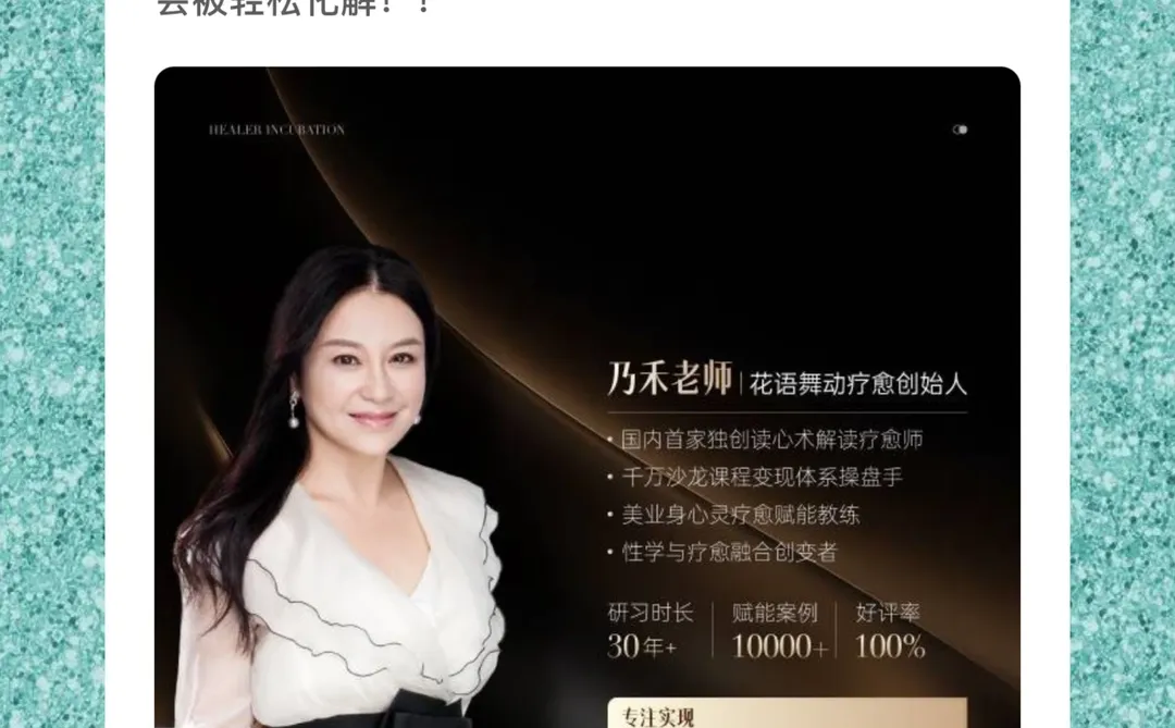 疗愈赛道，女性心理健康，客单价提升十倍