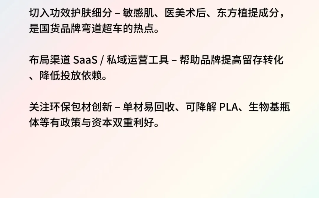 一天吃透一个行业：美妆日化