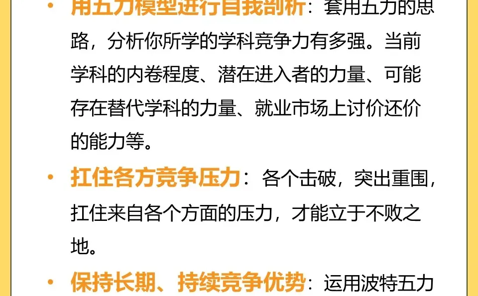 【每天一个管理学知识】波特五力模型