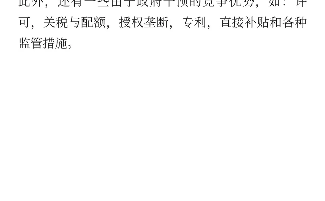 4 [企业护城河]竞争优势：差异化迷思