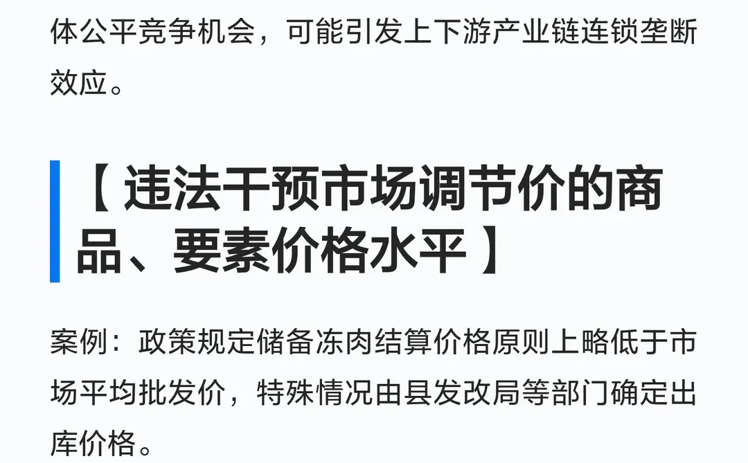 公平竞争审查——典型情形分享(一)