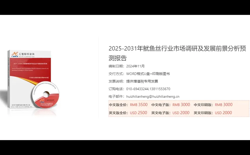 鱿鱼丝行业市场研究与发展前景预测报告