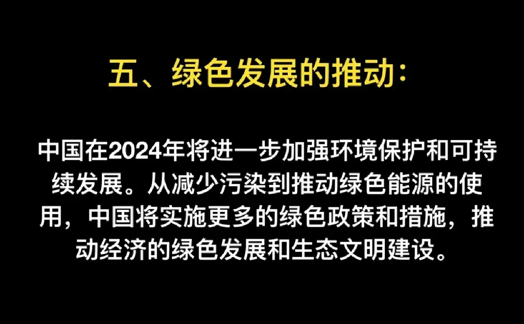 2024年中国经济发展趋势