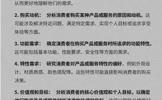 消费者需求洞察六个方面