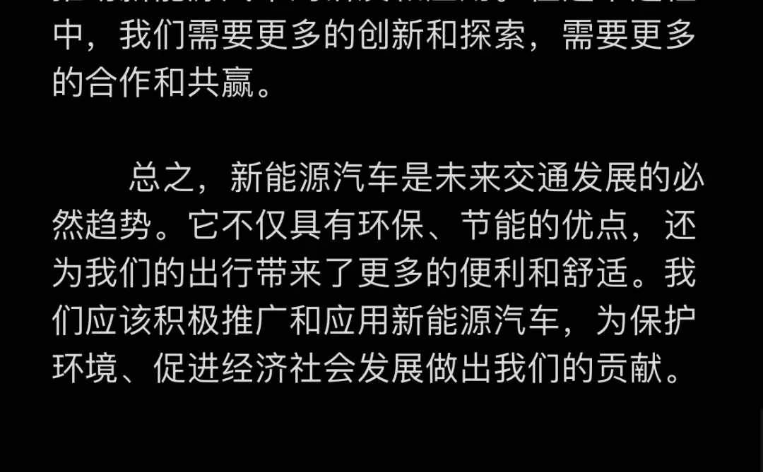 关于新能源汽车的时代的作文✨