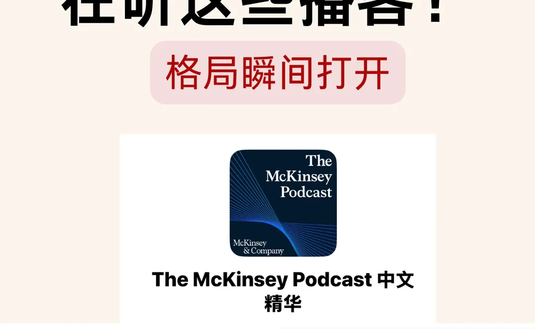 华尔街投资人的必听播客推荐