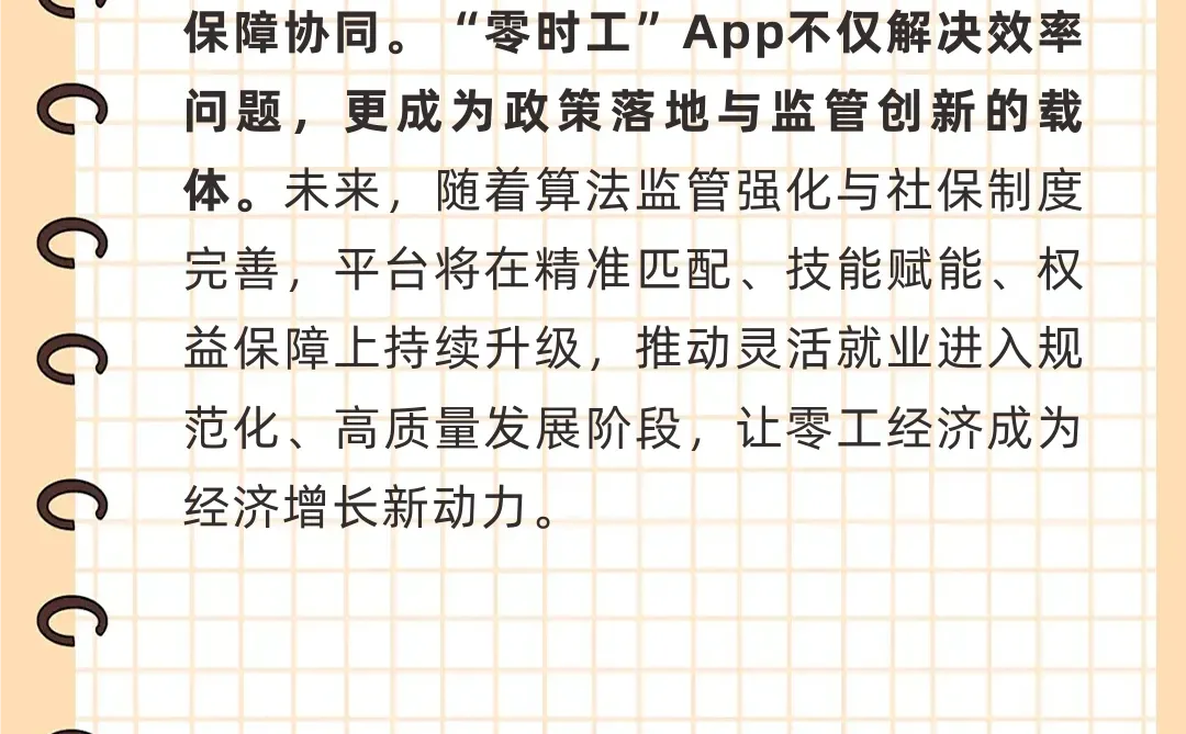 零工经济将成为经济增长的新动力