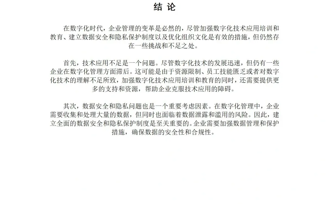 导师爆赞的优秀毕业论文-企业管理篇