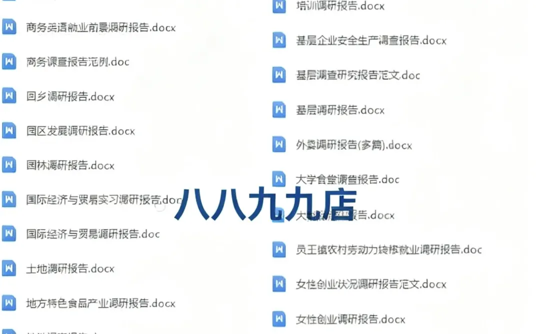 调研报告别照抄了!