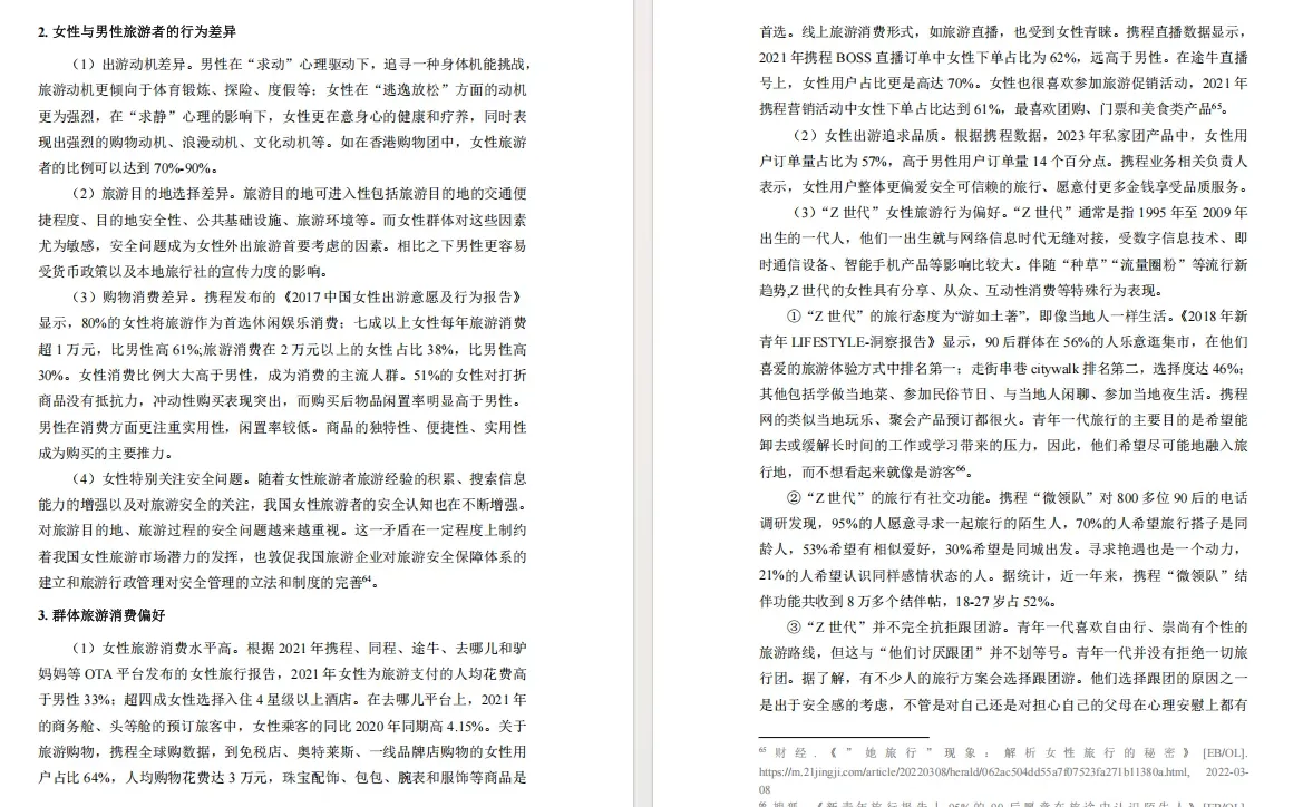 正大杯选题建议|旅游经济(行业报告)