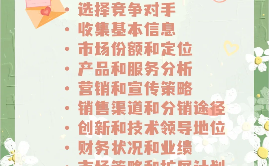 跨境电商小白入门篇---竞争对手