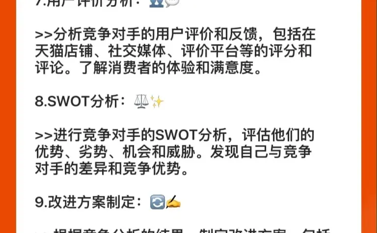 竞争对手分析篇