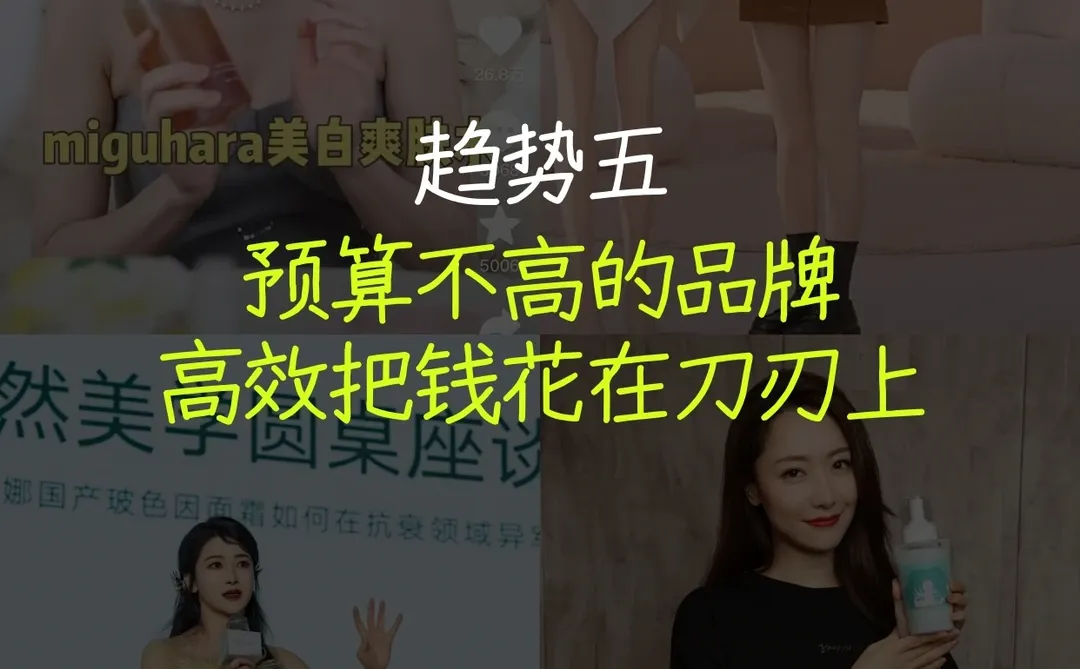 品牌方在找明星合作品宣的趋势