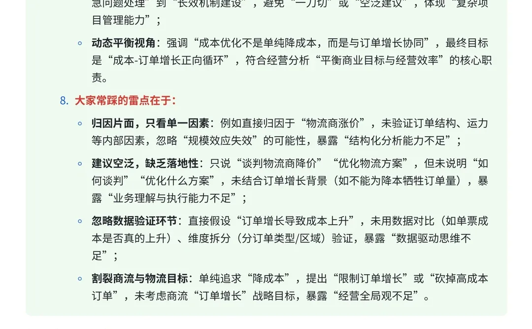 33. 阿里国际速卖通-经营分析-面经(超难)