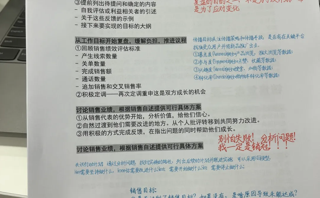 放弃无效复盘后,我成了每月准销冠!