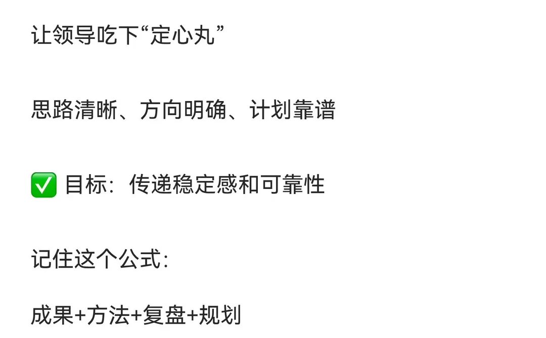 年底汇报直接照抄！学会这4段公式，领导眼