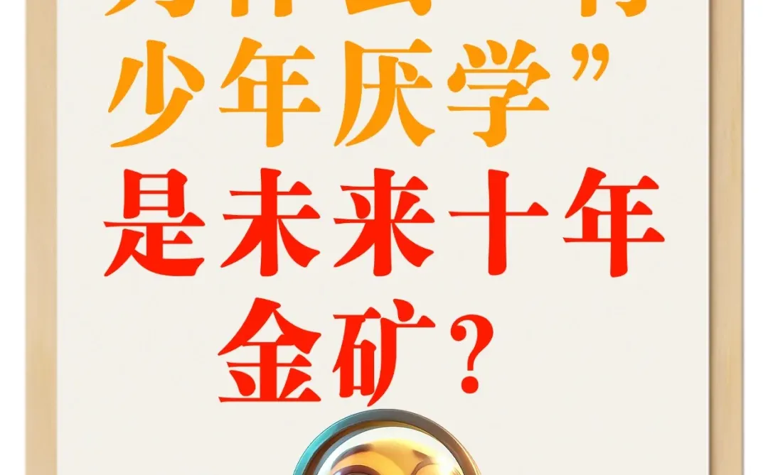 为什么“青少年厌学”是未来十年金矿?