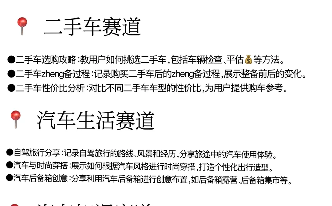 汽车＋自媒体就是新风口