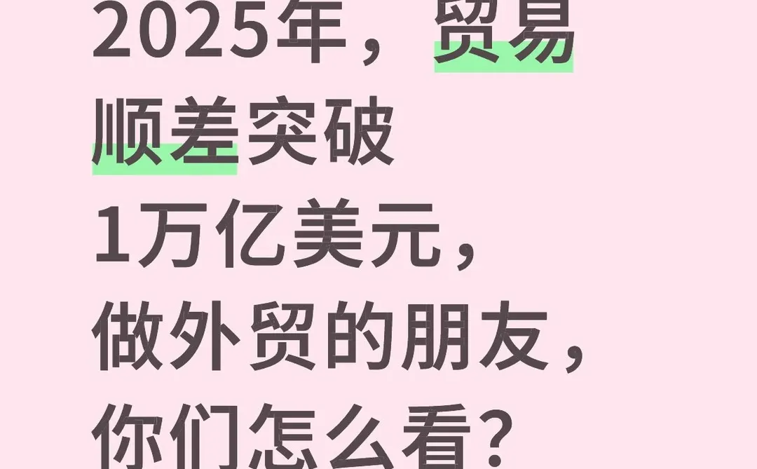 突破1万亿美元