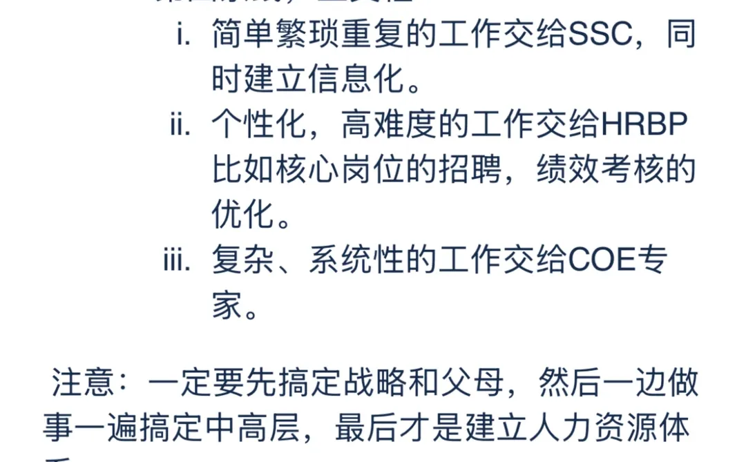 “创二代”接班及人力资源管理体系搭建漫谈
