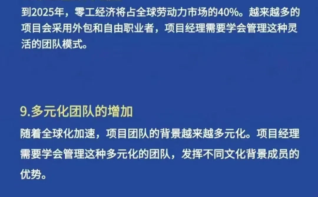 25年项目管理的10个新趋势