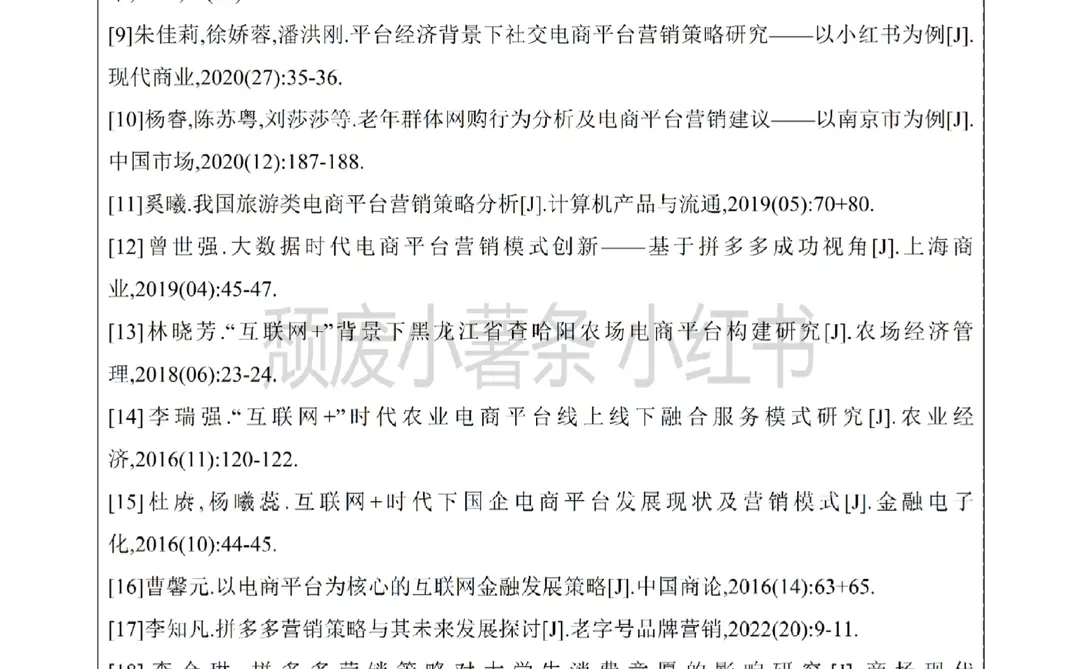 原来这才是导师想看的电子商务专业开题报告