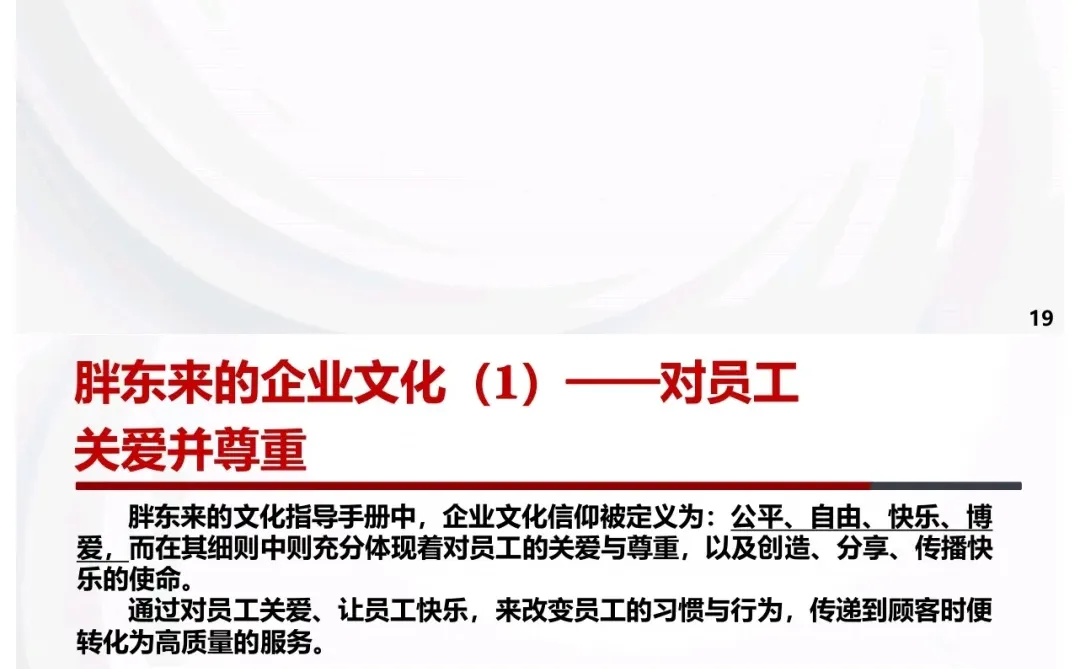 曝光！完整版胖东来的企业文化，太牛了！