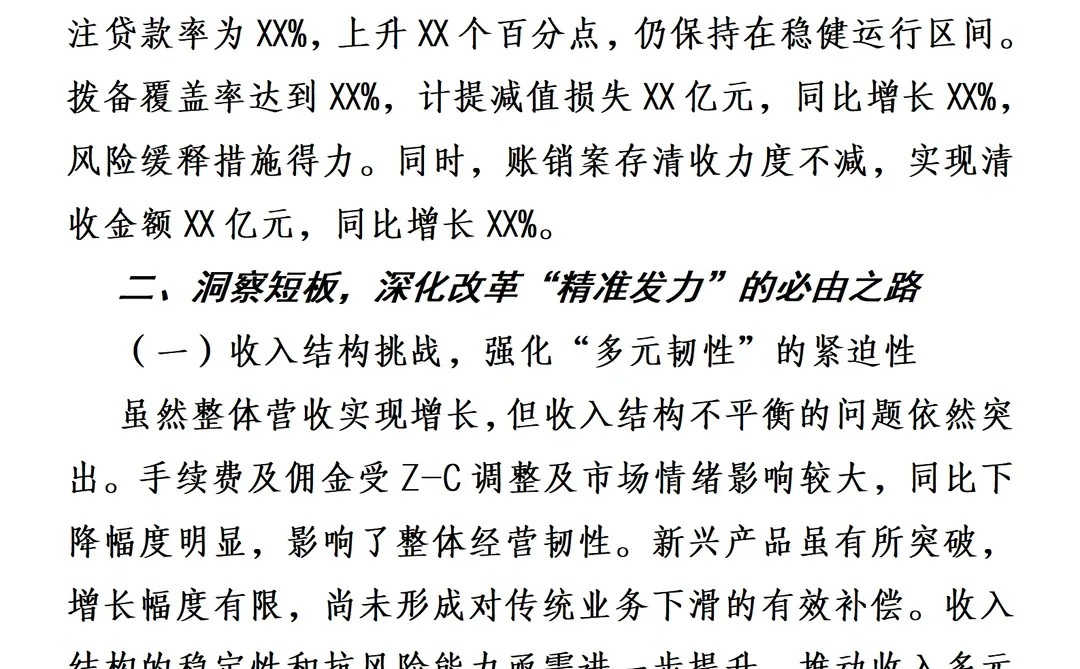 聚焦“高质效” 2025年上半年经营工作盘点