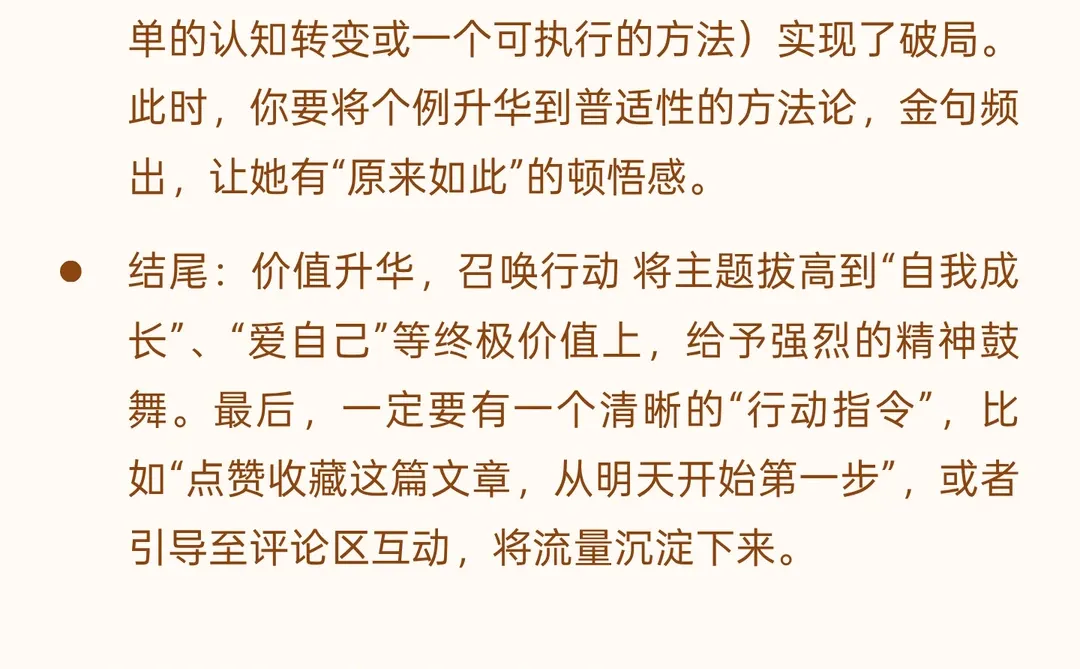 拆解一个女性成长账号，流量不大但变现很稳