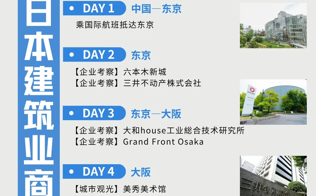 日韩商务考察行程合集，带回企业优化新思路