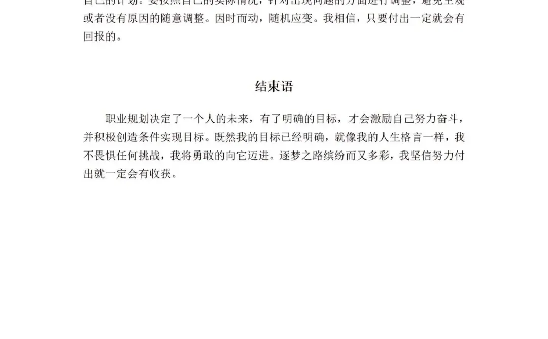 大学生职业生涯规划大赛【成长赛道】