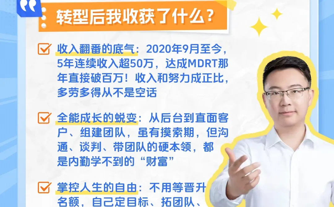 从内勤到年入百万，我的逆袭之路