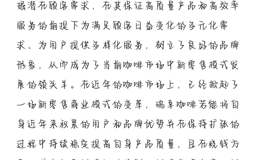 瑞幸咖啡产业分析