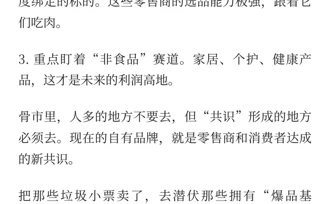 自有品牌——内需消费背景下即将崛起的新贵