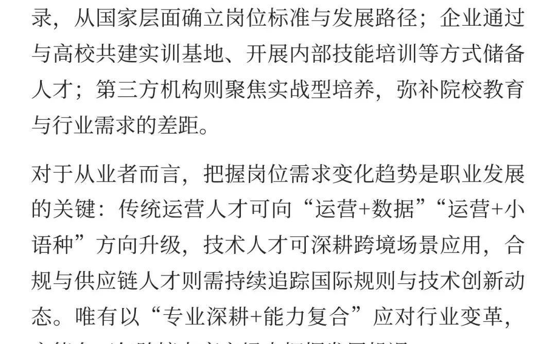 跨境电商岗位格局重塑：这些领域成人才缺口