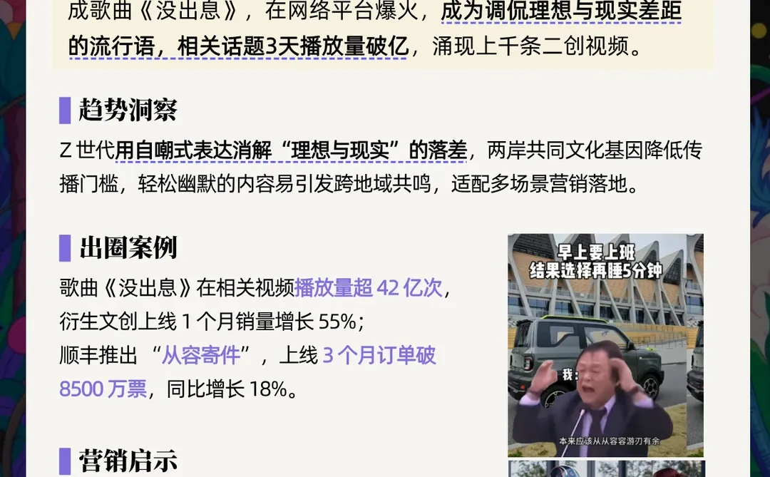 从热词到流量，2025十大热梗背后的情绪密码