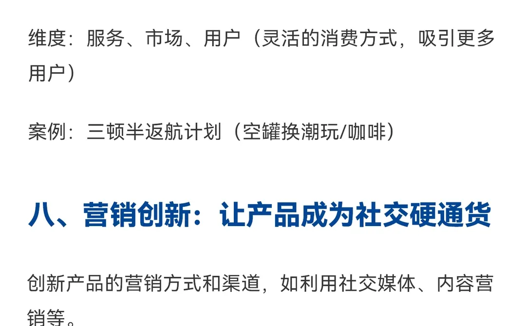 品牌打造产品时，进行产品创新的八个方向